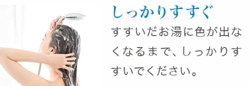 LPLP essence カラーシャンプー使い方（しっかりすすぐ）