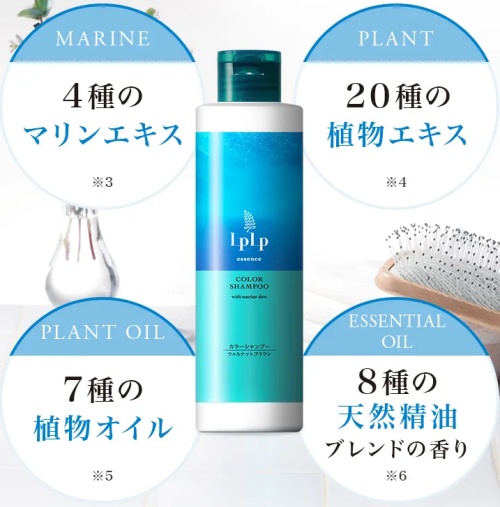 LPLP essence（ルプルプ エッセンス）カラーシャンプー